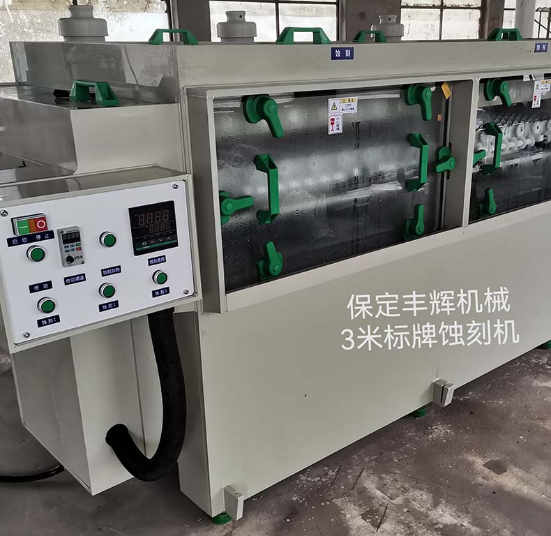3米標牌蝕刻機